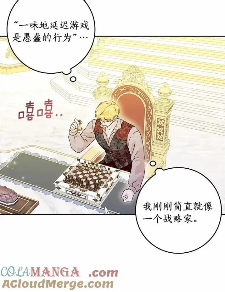 漫画《辞掉了我的坏婆婆，所有人都为我着迷》69.收到邀请函第88张图