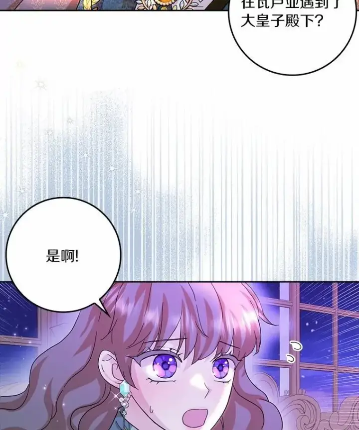 漫画《辞掉了我的坏婆婆，所有人都为我着迷》69.收到邀请函第9张图