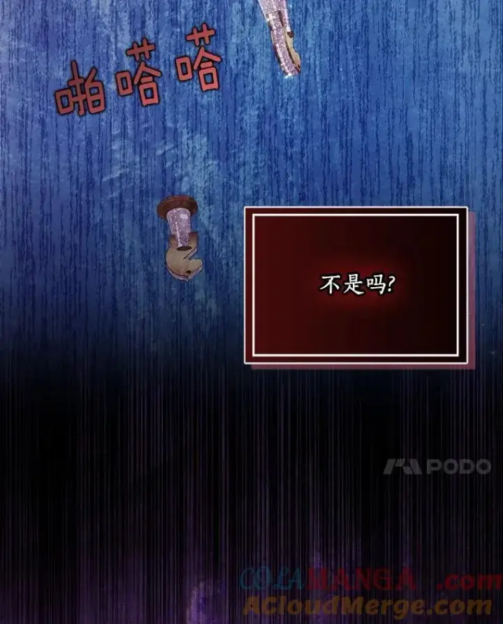 漫画《辞掉了我的坏婆婆，所有人都为我着迷》69.收到邀请函第94张图