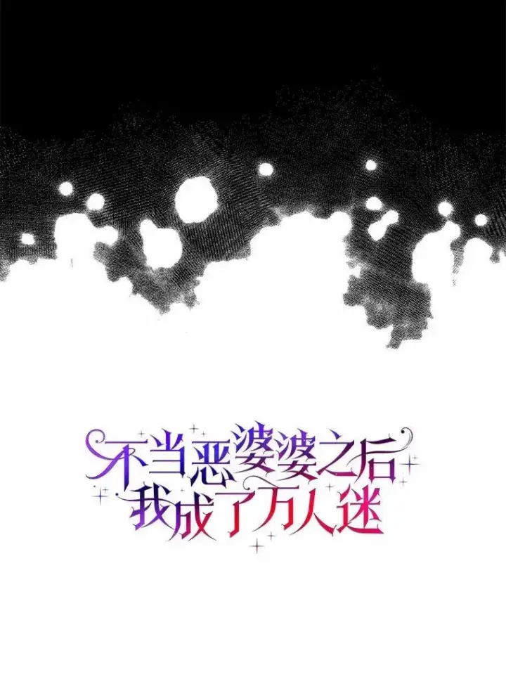 《辞掉了我的坏婆婆，所有人都为我着迷》70.练习骑马图10