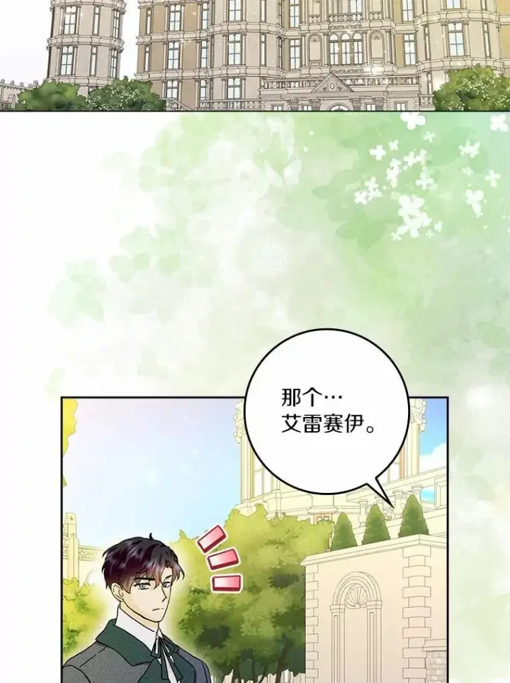 《辞掉了我的坏婆婆，所有人都为我着迷》70.练习骑马图12