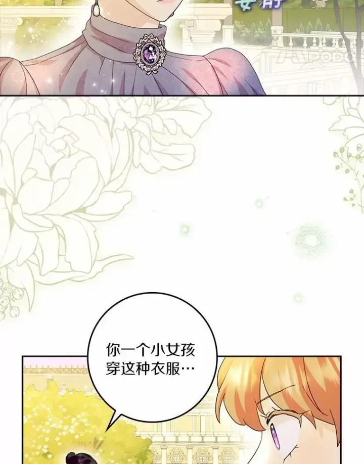 《辞掉了我的坏婆婆，所有人都为我着迷》70.练习骑马图24