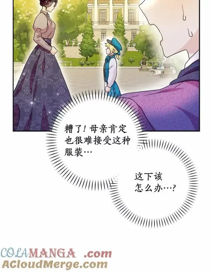 《辞掉了我的坏婆婆，所有人都为我着迷》70.练习骑马图25