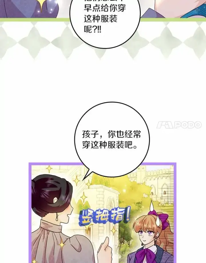 《辞掉了我的坏婆婆，所有人都为我着迷》70.练习骑马图27