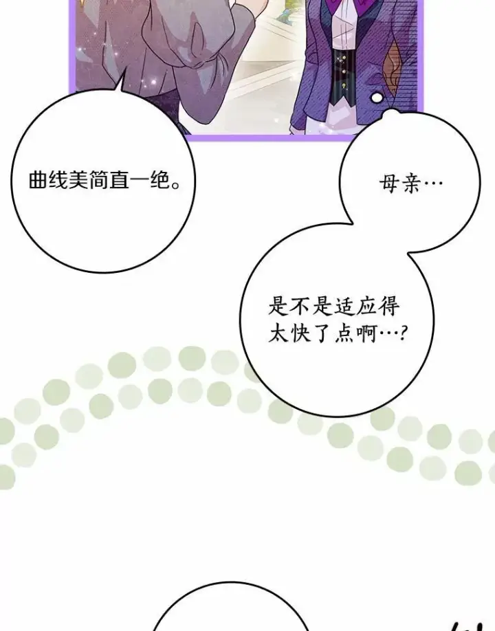 《辞掉了我的坏婆婆，所有人都为我着迷》70.练习骑马图28