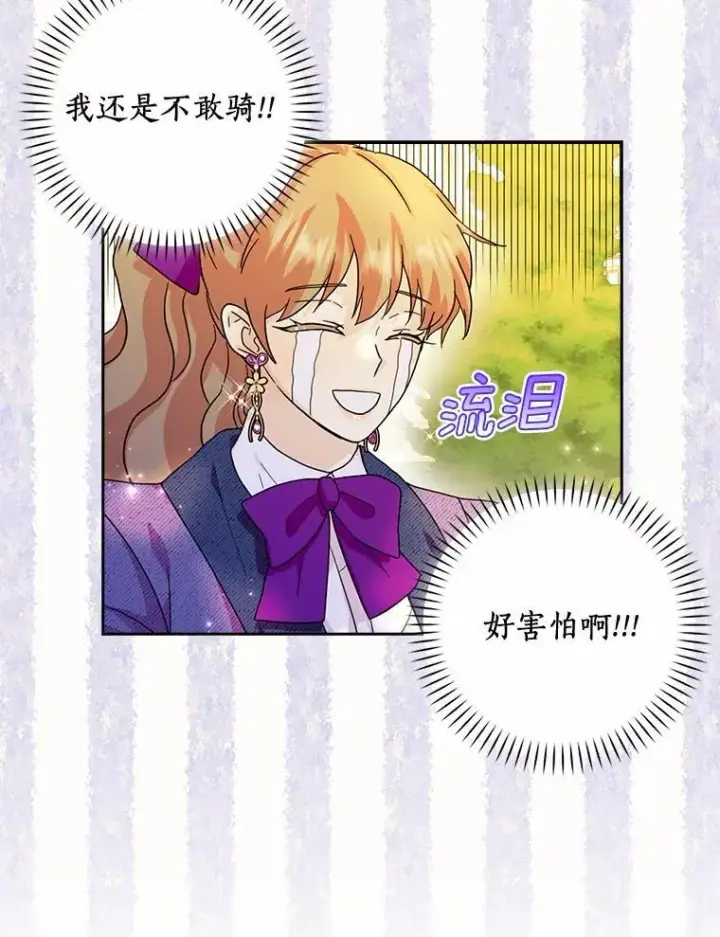 《辞掉了我的坏婆婆，所有人都为我着迷》70.练习骑马图32