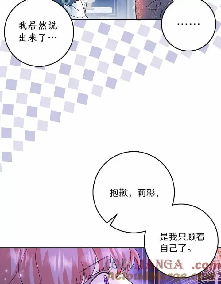 《辞掉了我的坏婆婆，所有人都为我着迷》70.练习骑马图45