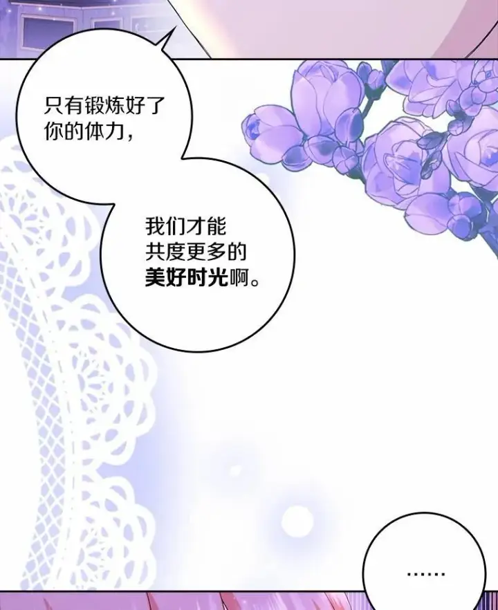 《辞掉了我的坏婆婆，所有人都为我着迷》70.练习骑马图52