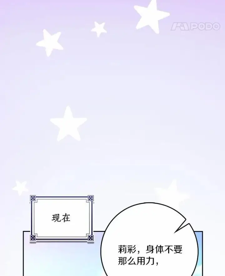 《辞掉了我的坏婆婆，所有人都为我着迷》70.练习骑马图54