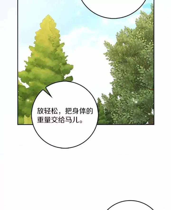 《辞掉了我的坏婆婆，所有人都为我着迷》70.练习骑马图55