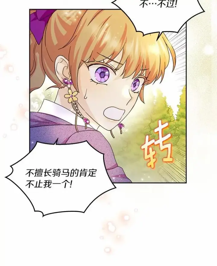 《辞掉了我的坏婆婆，所有人都为我着迷》70.练习骑马图60