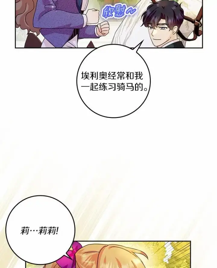 《辞掉了我的坏婆婆，所有人都为我着迷》70.练习骑马图63