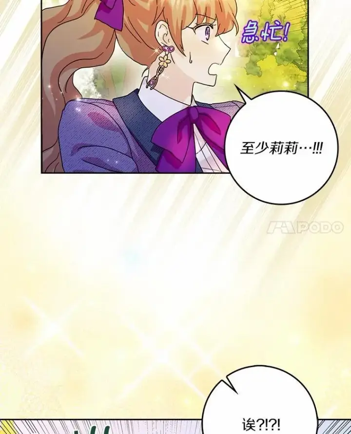 《辞掉了我的坏婆婆，所有人都为我着迷》70.练习骑马图64