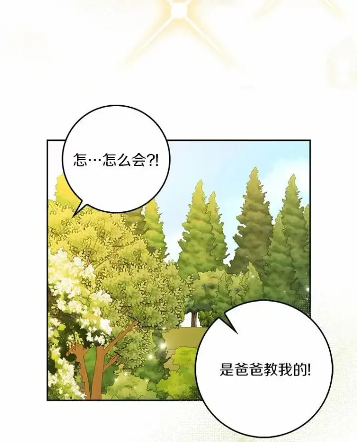 《辞掉了我的坏婆婆，所有人都为我着迷》70.练习骑马图66