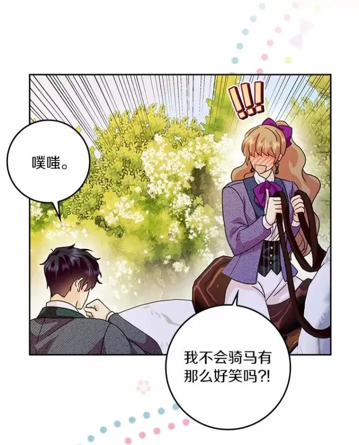 《辞掉了我的坏婆婆，所有人都为我着迷》70.练习骑马图70
