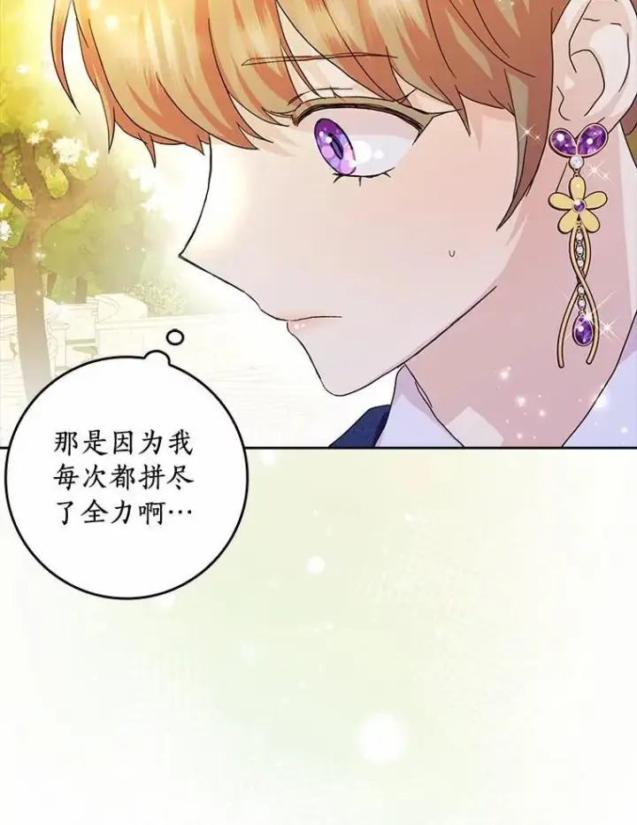 《辞掉了我的坏婆婆，所有人都为我着迷》70.练习骑马图76
