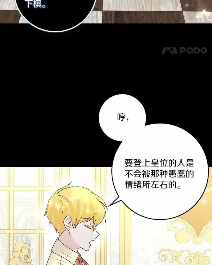 《辞掉了我的坏婆婆，所有人都为我着迷》70.练习骑马图88