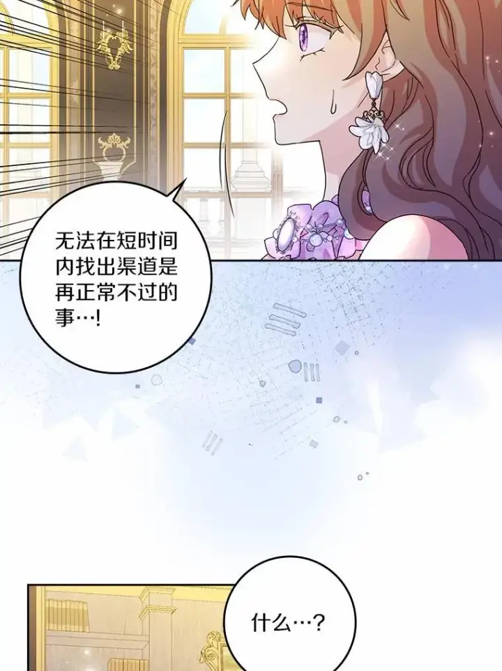 《辞掉了我的坏婆婆，所有人都为我着迷》71.家人，我的支柱图100