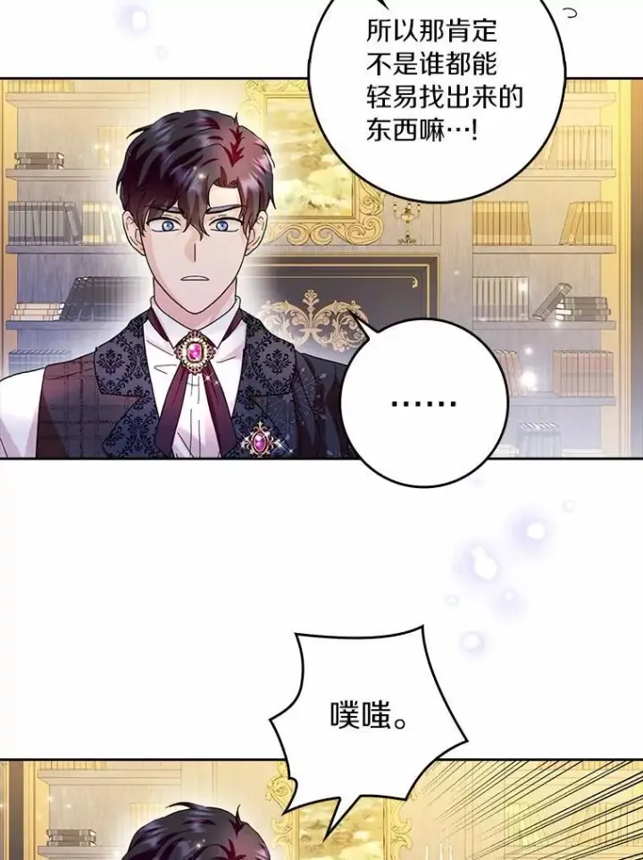 《辞掉了我的坏婆婆，所有人都为我着迷》71.家人，我的支柱图103