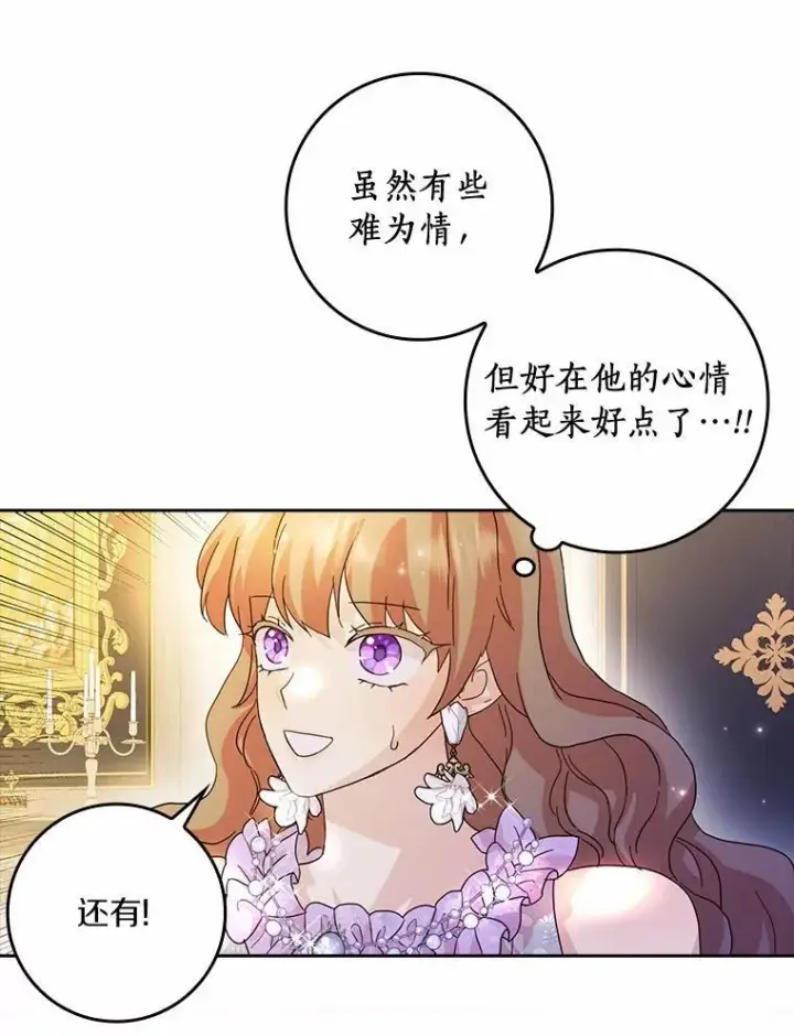 《辞掉了我的坏婆婆，所有人都为我着迷》71.家人，我的支柱图106