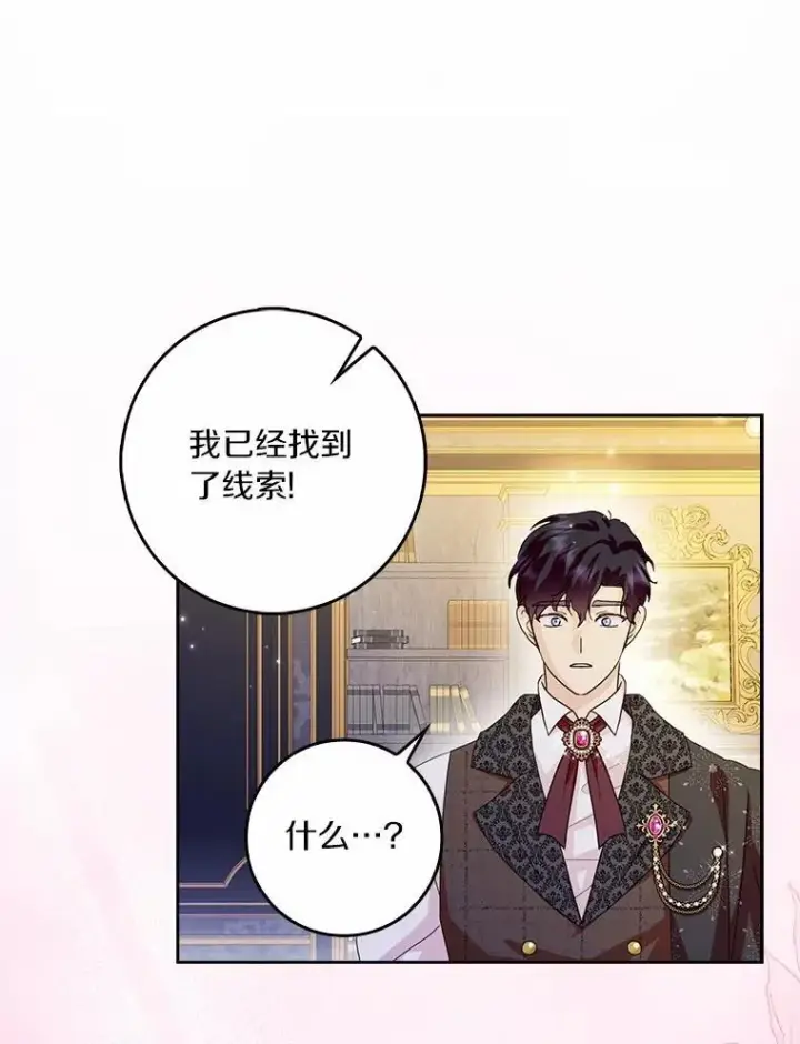 《辞掉了我的坏婆婆，所有人都为我着迷》71.家人，我的支柱图107