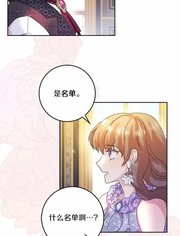 《辞掉了我的坏婆婆，所有人都为我着迷》71.家人，我的支柱图110