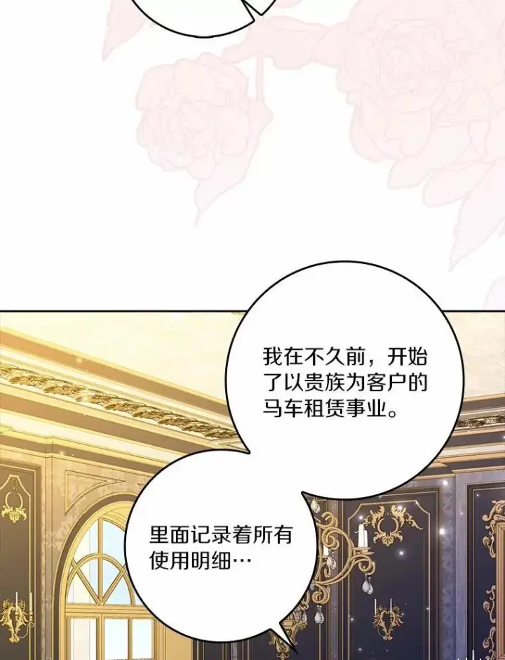 《辞掉了我的坏婆婆，所有人都为我着迷》71.家人，我的支柱图111