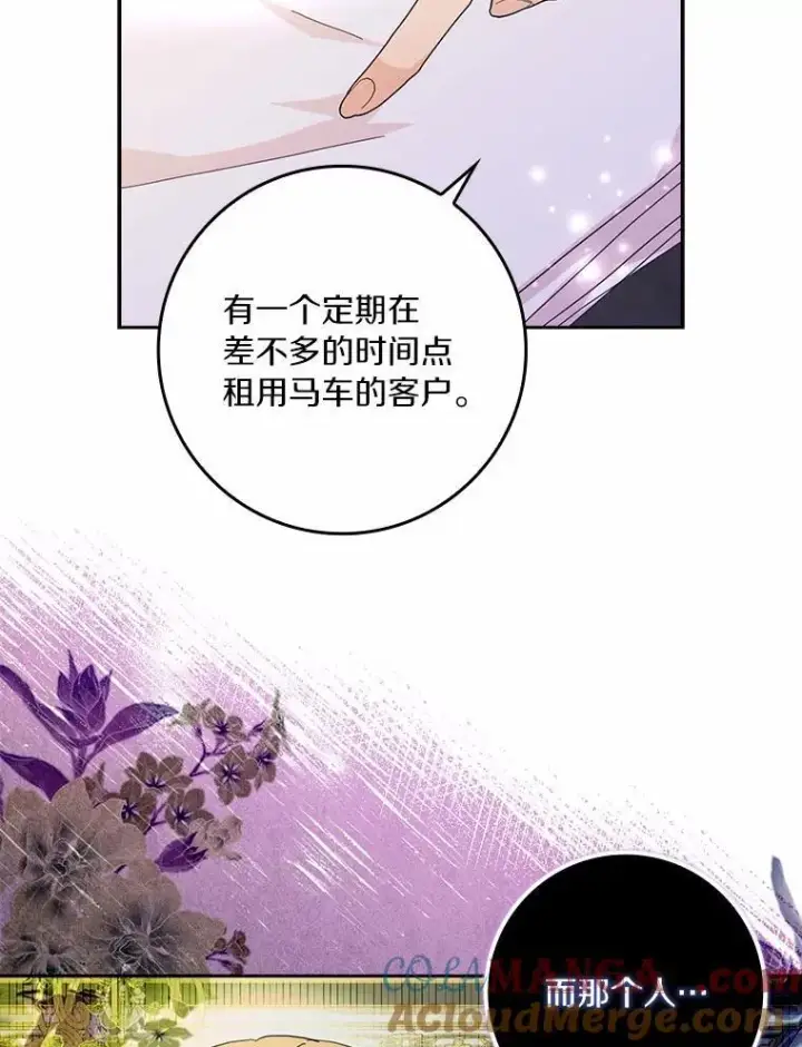 《辞掉了我的坏婆婆，所有人都为我着迷》71.家人，我的支柱图113