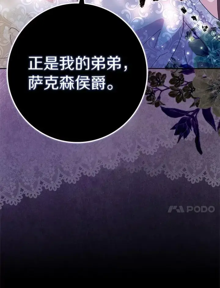《辞掉了我的坏婆婆，所有人都为我着迷》71.家人，我的支柱图115