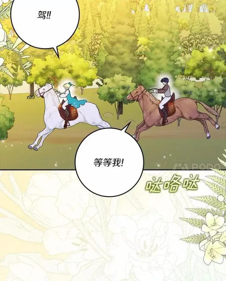 《辞掉了我的坏婆婆，所有人都为我着迷》71.家人，我的支柱图15