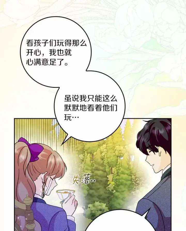 《辞掉了我的坏婆婆，所有人都为我着迷》71.家人，我的支柱图16