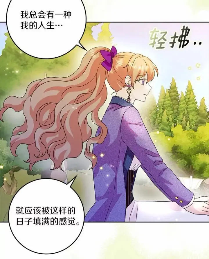 《辞掉了我的坏婆婆，所有人都为我着迷》71.家人，我的支柱图20