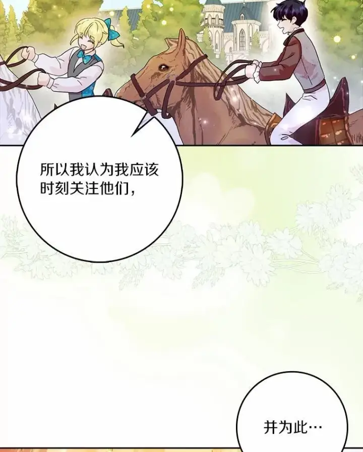 《辞掉了我的坏婆婆，所有人都为我着迷》71.家人，我的支柱图23