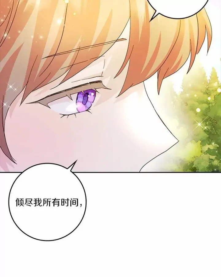《辞掉了我的坏婆婆，所有人都为我着迷》71.家人，我的支柱图24