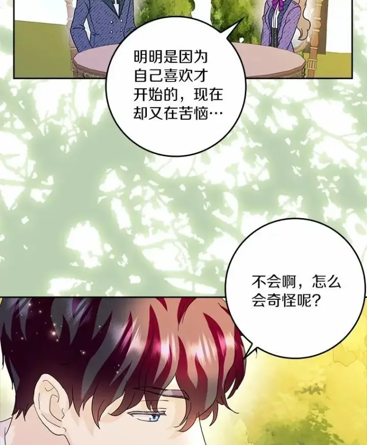 《辞掉了我的坏婆婆，所有人都为我着迷》71.家人，我的支柱图28