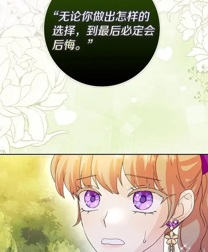 《辞掉了我的坏婆婆，所有人都为我着迷》71.家人，我的支柱图31
