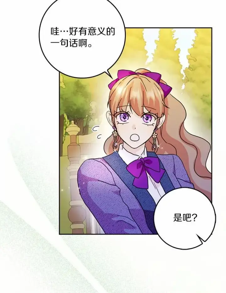 《辞掉了我的坏婆婆，所有人都为我着迷》71.家人，我的支柱图40