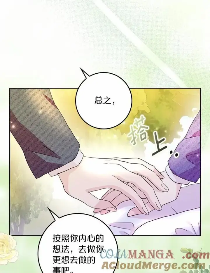 《辞掉了我的坏婆婆，所有人都为我着迷》71.家人，我的支柱图41