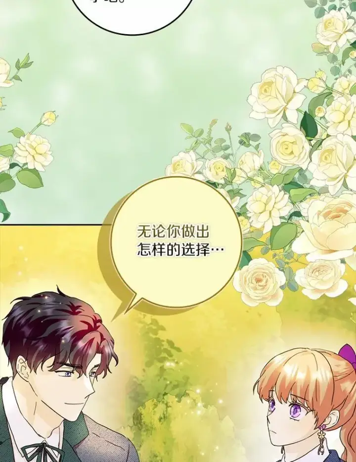 《辞掉了我的坏婆婆，所有人都为我着迷》71.家人，我的支柱图42