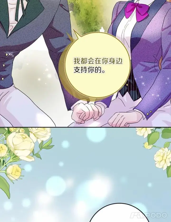 《辞掉了我的坏婆婆，所有人都为我着迷》71.家人，我的支柱图43