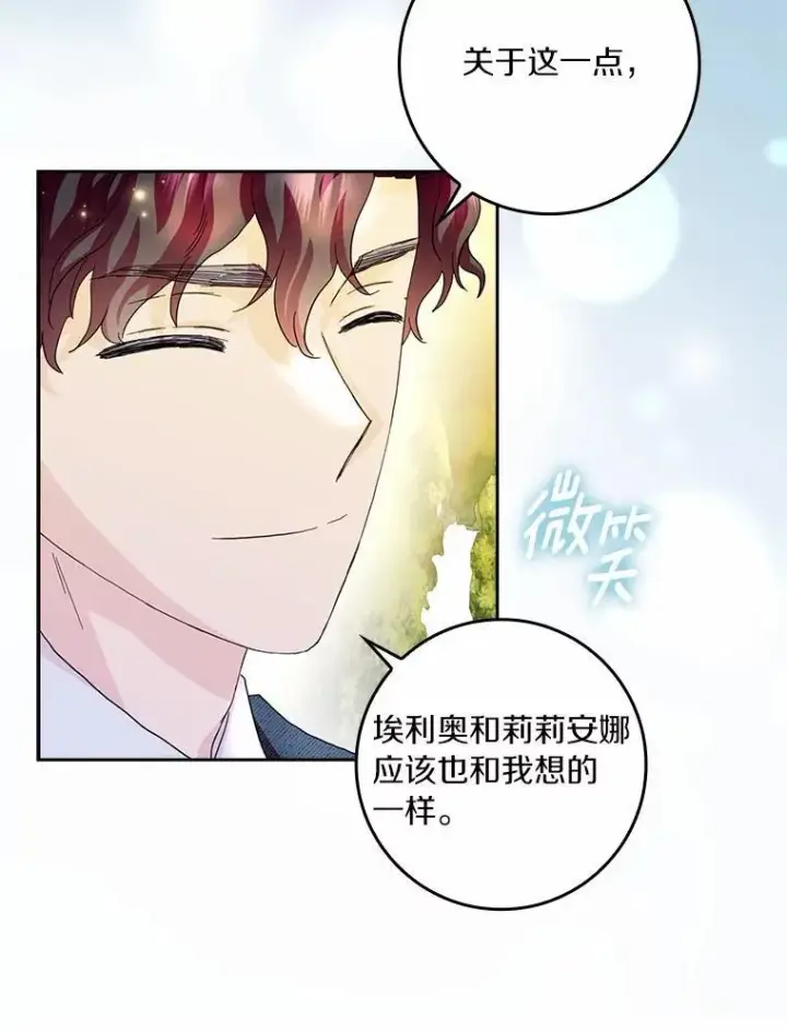 《辞掉了我的坏婆婆，所有人都为我着迷》71.家人，我的支柱图44