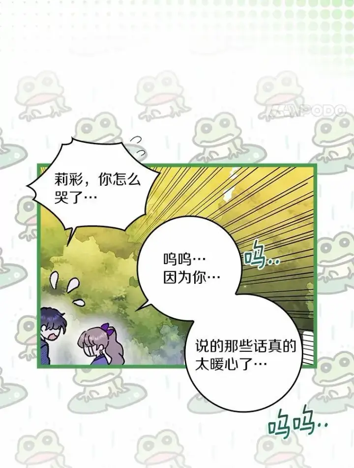 《辞掉了我的坏婆婆，所有人都为我着迷》71.家人，我的支柱图46