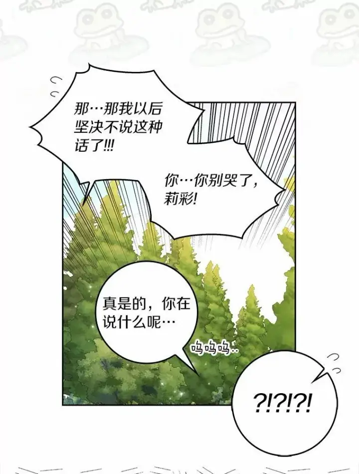 《辞掉了我的坏婆婆，所有人都为我着迷》71.家人，我的支柱图47
