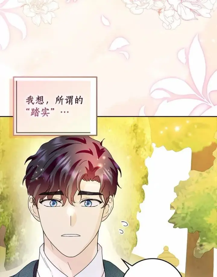 《辞掉了我的坏婆婆，所有人都为我着迷》71.家人，我的支柱图58