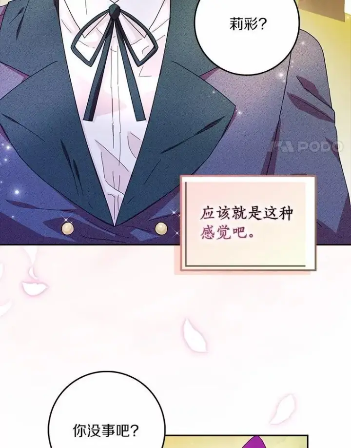 《辞掉了我的坏婆婆，所有人都为我着迷》71.家人，我的支柱图59