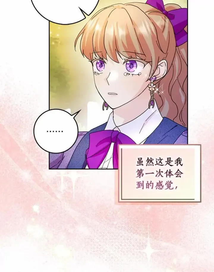 《辞掉了我的坏婆婆，所有人都为我着迷》71.家人，我的支柱图60