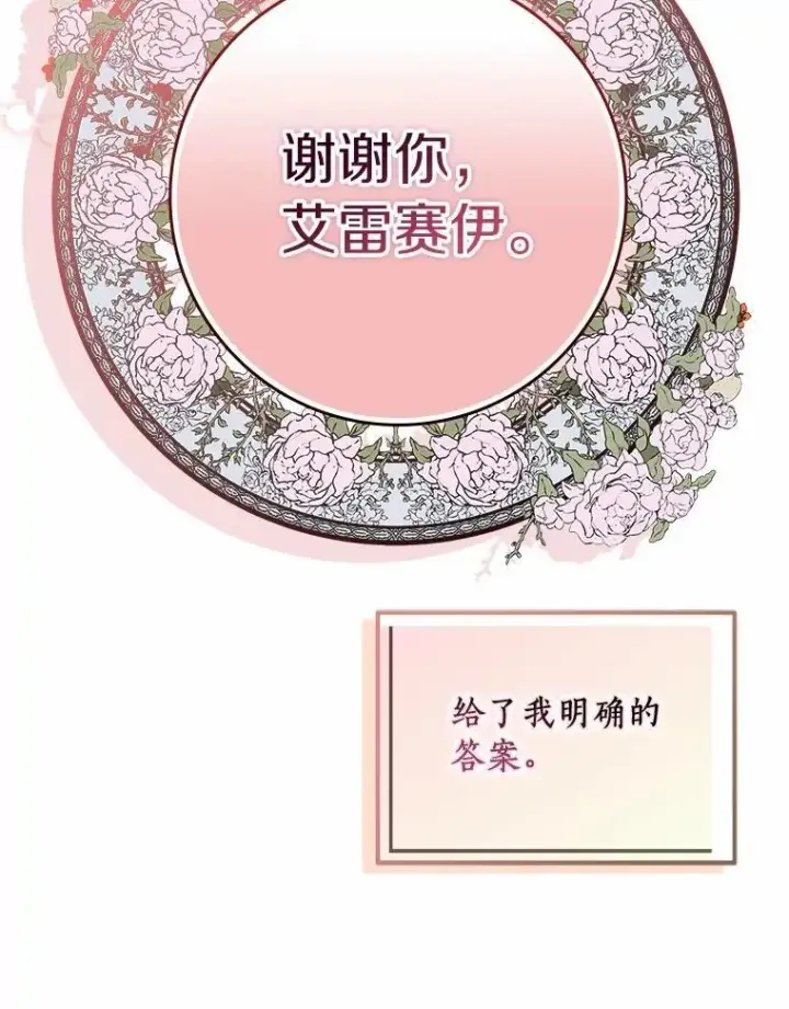 《辞掉了我的坏婆婆，所有人都为我着迷》71.家人，我的支柱图64