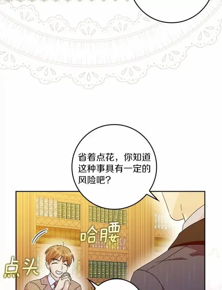 《辞掉了我的坏婆婆，所有人都为我着迷》71.家人，我的支柱图68