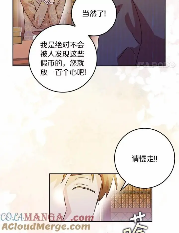 《辞掉了我的坏婆婆，所有人都为我着迷》71.家人，我的支柱图69