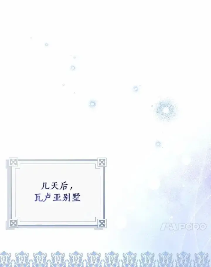 《辞掉了我的坏婆婆，所有人都为我着迷》71.家人，我的支柱图75